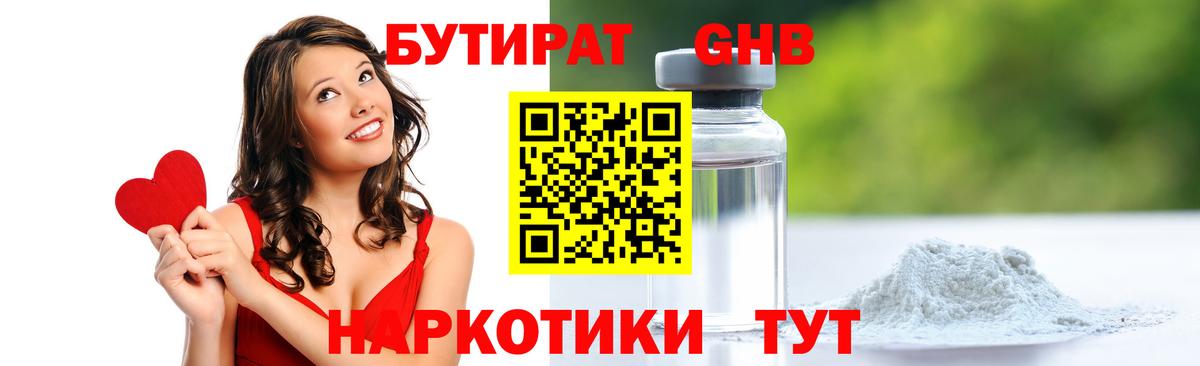 Костомукша  БУТИРАТ бутандиол  Вход с VPN 