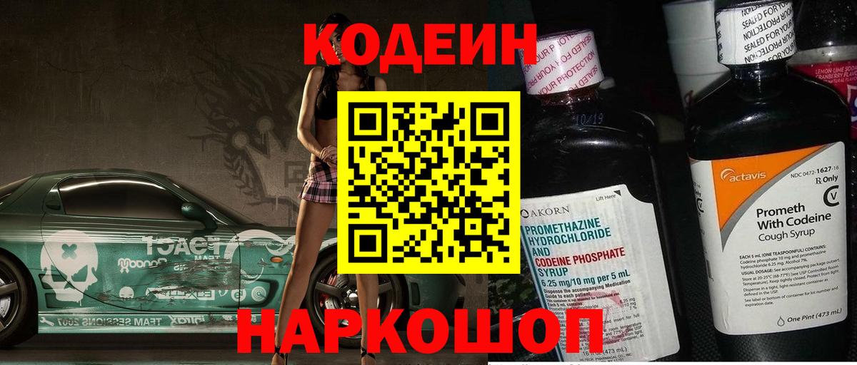 Codein Purple Drank Костомукша