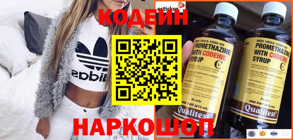Codein Purple Drank  Вход с VPN  Костомукша 
